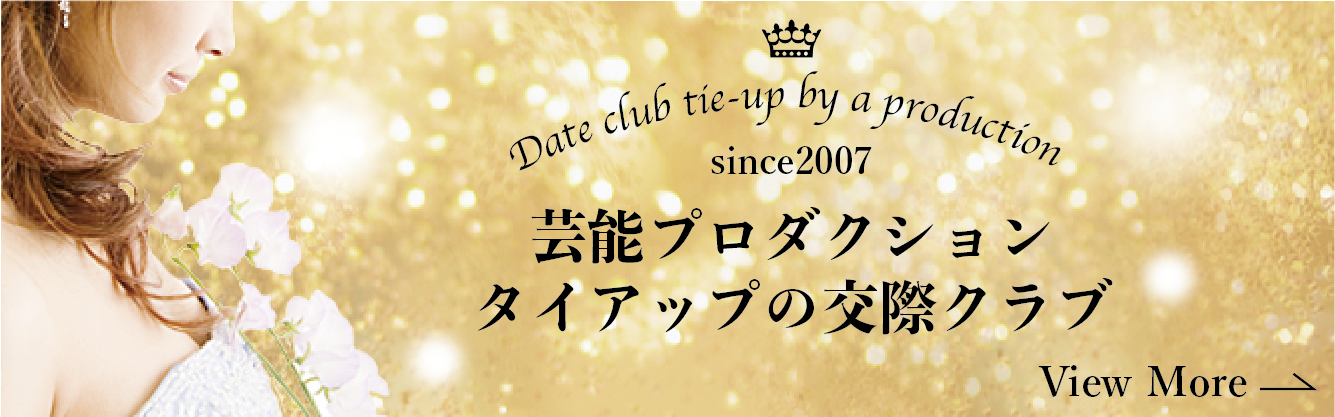 パパ活 愛人 デートクラブ 東京 大阪 名古屋 出会い