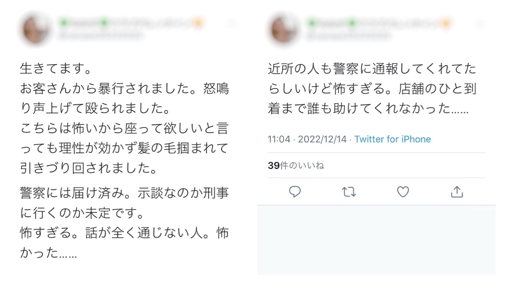 デリヘルで暴力事件に巻き込まれて警察沙汰になる風俗嬢