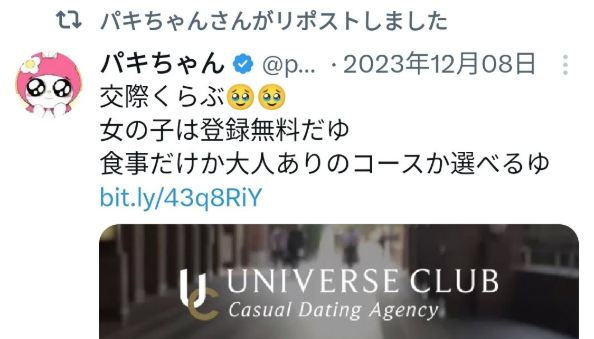 X Twitter インスタ ネカマ パパ活女子 嘘 p活