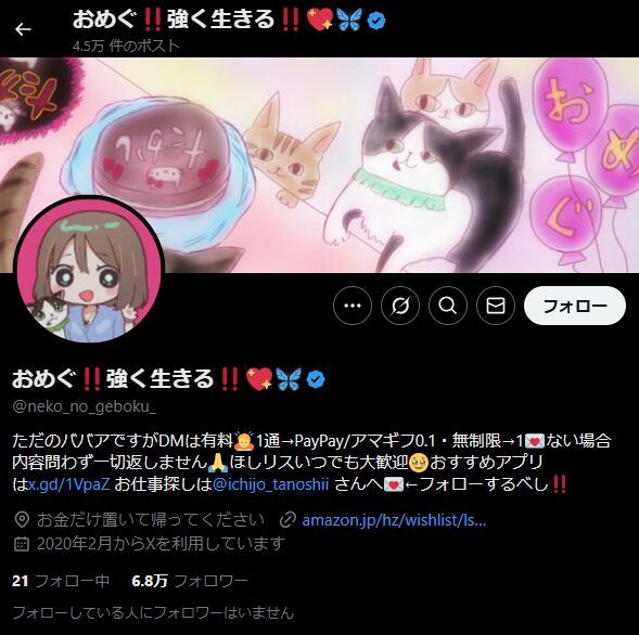ネカマスカウト 業者 パパ活アプリ 夜職