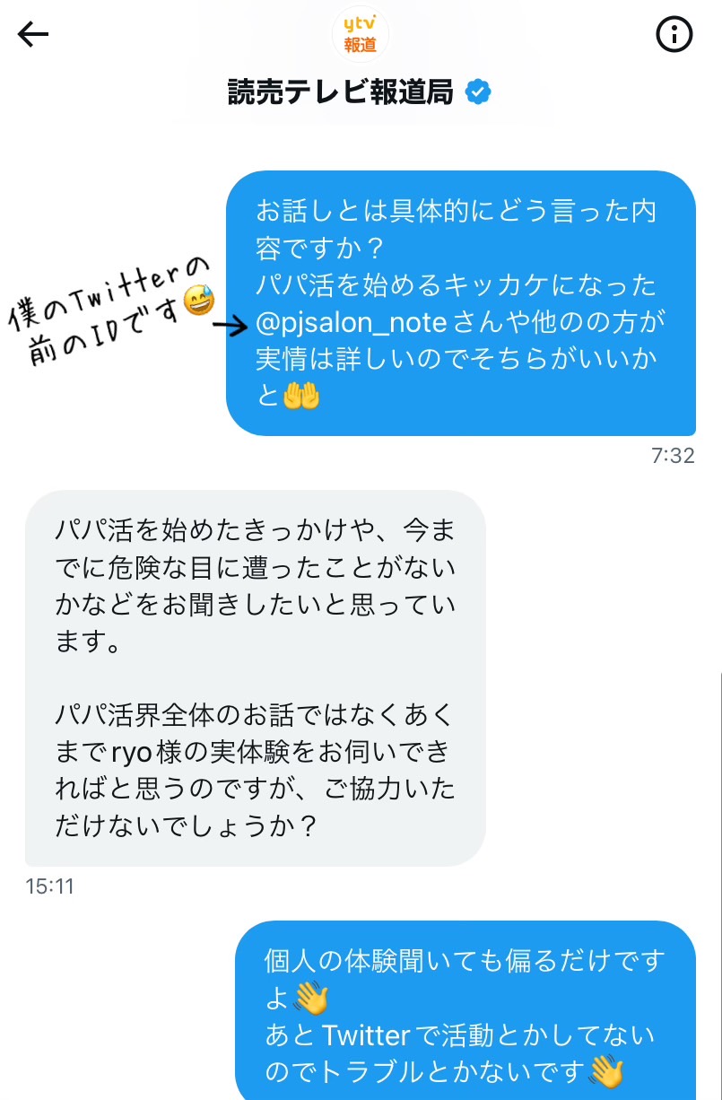 パパ活 割合 アンケート 調査 読売テレビ エピソード