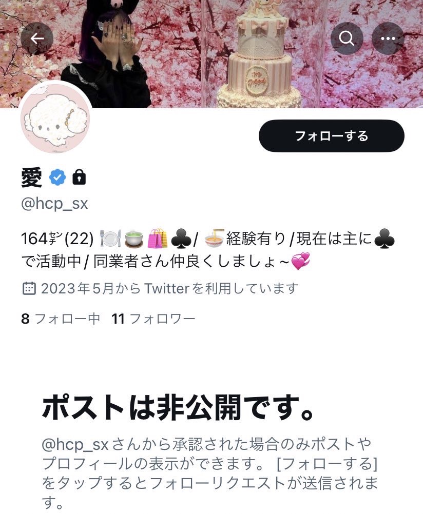 Twitter 勧誘 スカウト 悪質 交際クラブ DM SNS 大阪 京都