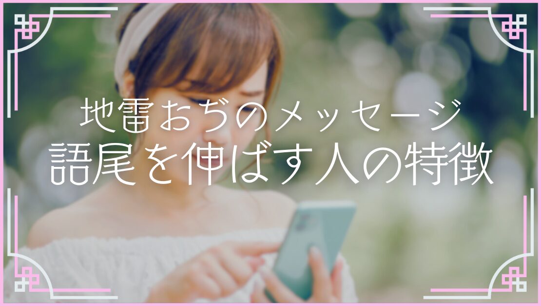 パパ活アプリ 地雷パパ メッセージ 特徴 語尾を伸ばす ブロック