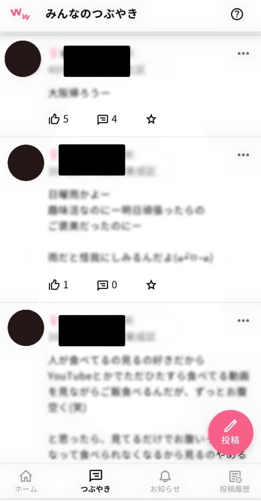 SNS ワクワクメール つぶやき 機能解説