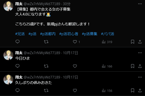 Twitter X きもおぢ 性犯罪 援助交際 地雷 パパ活