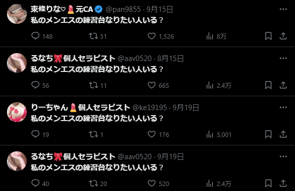 スパム アカウント Twitter X ニセモノ 風俗嬢 パパ活