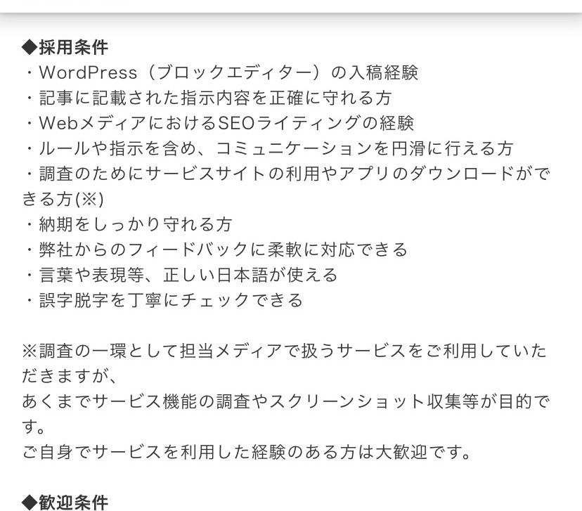 ネット記事 SNS ネカマ pj 誤情報 クラウドワークス