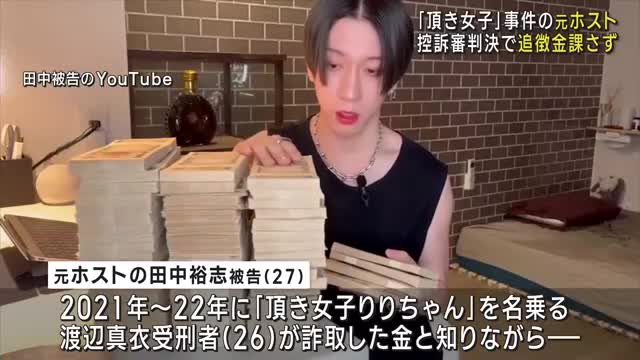 頂き女子 詐欺 マニュアル販売