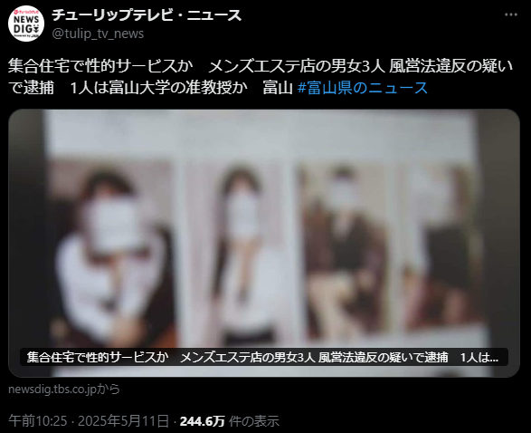 違法風俗 メンズエステ 逮捕される キャスト