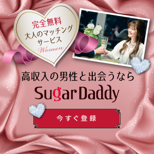 おすすめパパ活サイト 初心者 稼げる お手当