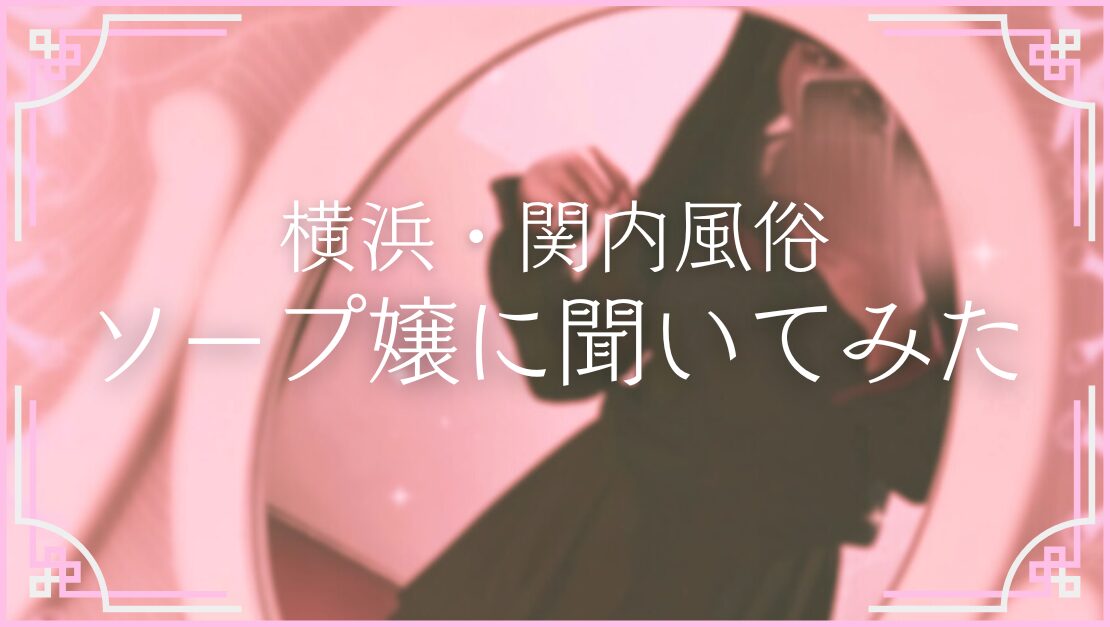 神奈川 横浜 関内 ソープ えいみ プロフィール Twitter