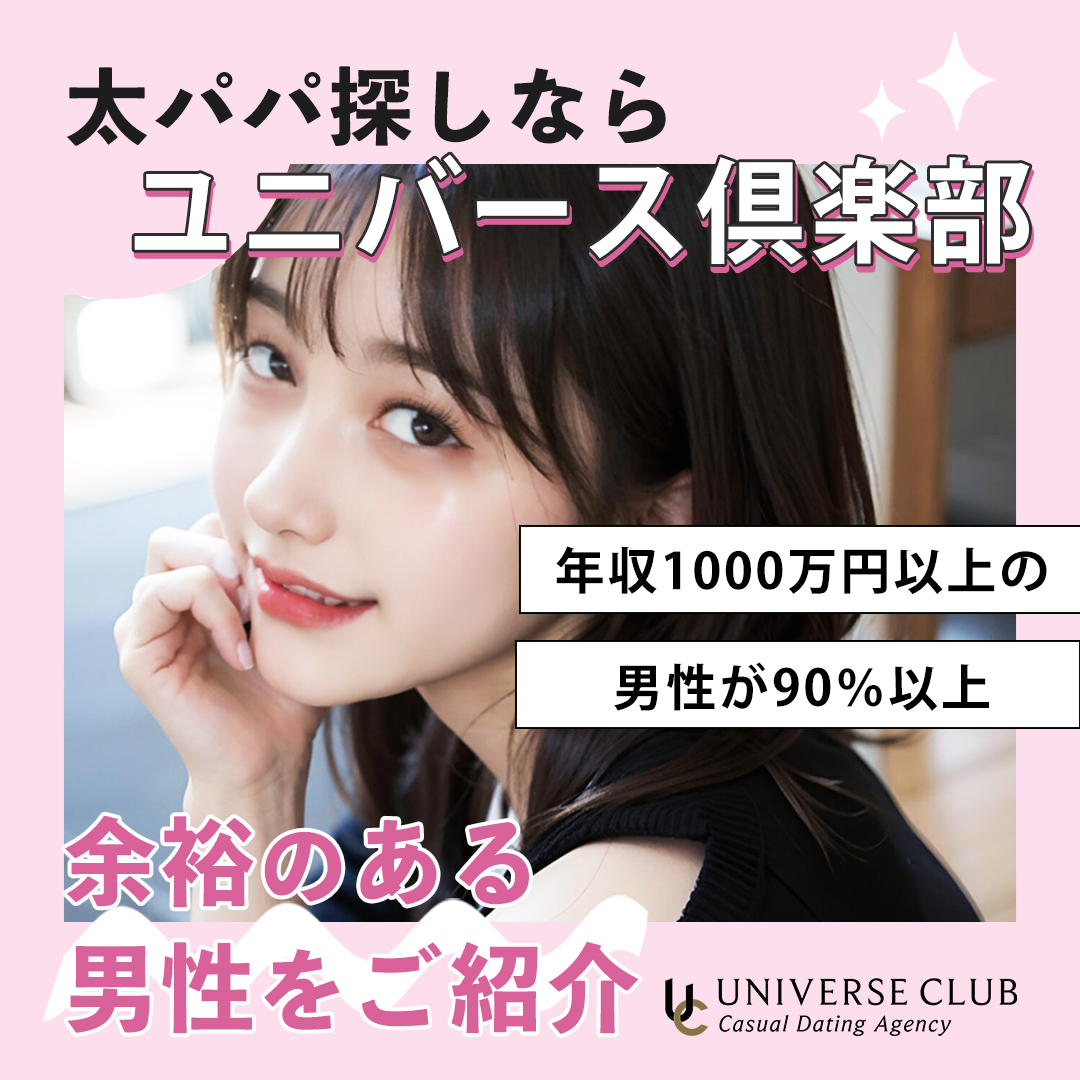 ユニバース倶楽部