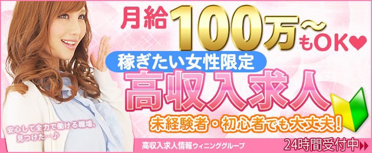 高収入 p活 夜職 未経験 初心者 おすすめバイト