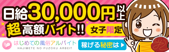 パパ活と風俗どっちが稼げる？ 大人の関係