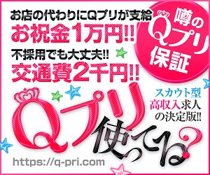 風俗 求人 面接 祝い金 出稼ぎ スカウト 高収入