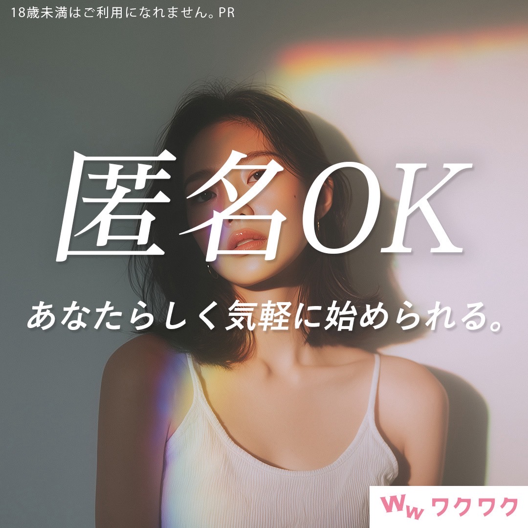 p活アプリ ワクワクメール おすすめ 2025年