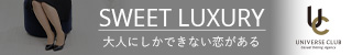 交際クラブ おすすめ ユニバース倶楽部 入会