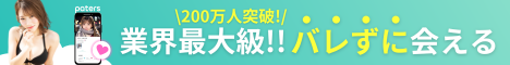 おすすめパパ活アプリ 優良Pj 美人に出会える
