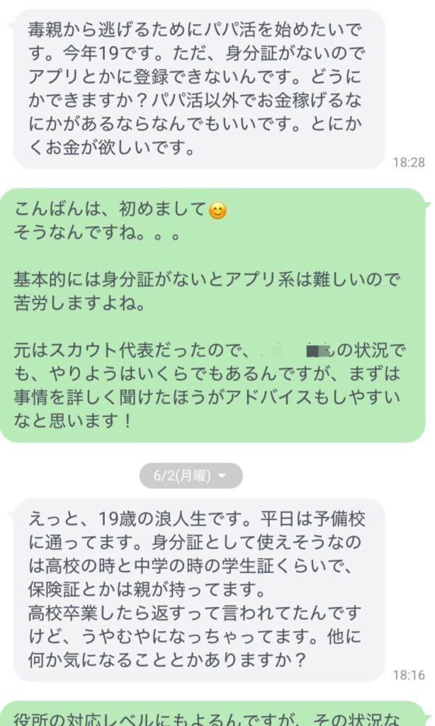 身分証問題 パパ活アプリ 立ちんぼする理由 ユニバースラウンジ