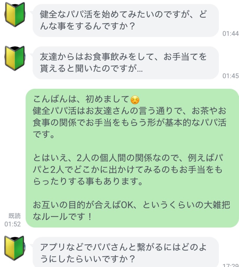 健全パパ活のやり方質問 Pj初心者 稼ぎ方 始め方