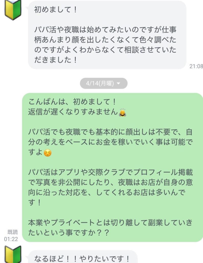 パパ活女子 夜職とどっちが稼げる？ 質問 相談 不安