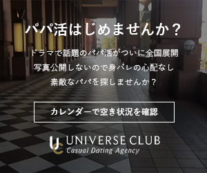 交際クラブとは パパ活 登録 入会 方法 内容を教えて