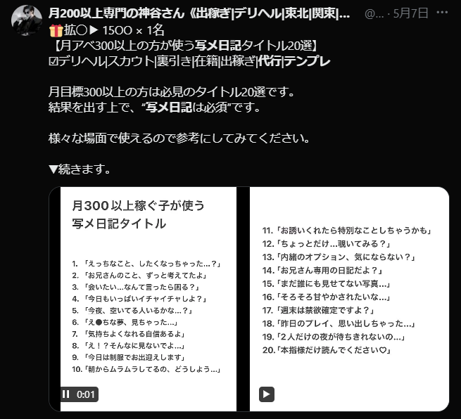 写メ日記代行 やめたほうがいい バレる 稼げない