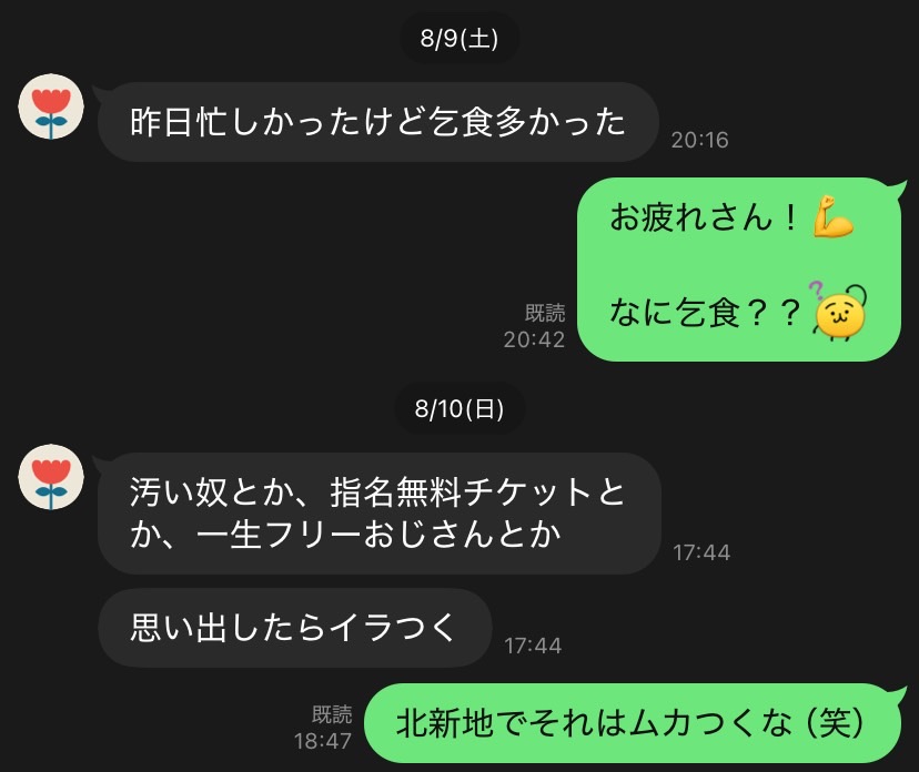 飲み屋 ラウンジ キャバクラ 乞食 客 地雷