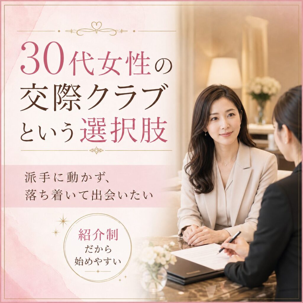 30代パパ活女子 おすすめ 交際クラブ