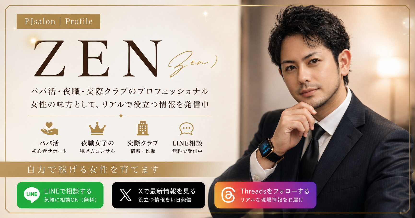 Pjsalon ZEN パパ活のやり方 夜職の稼ぎ方