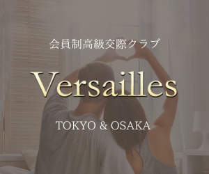 ヴェルサイユ