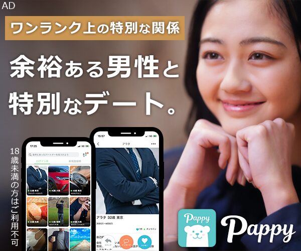パピー パパ活アプリ