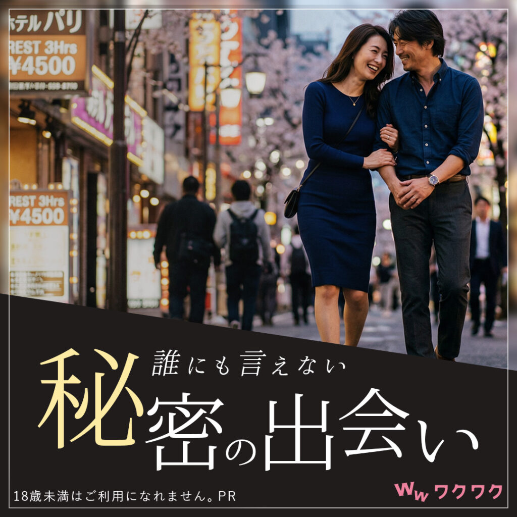 ワクワクメール 30代pj パパ活