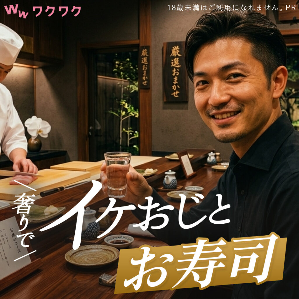 p活 ワクワクメール お食事